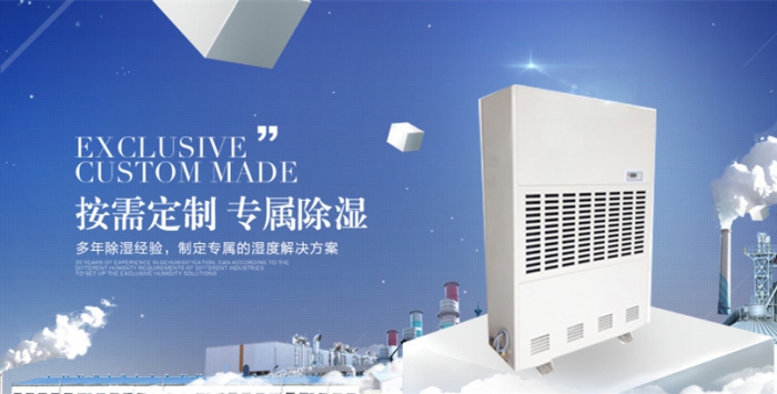 低溫專用除濕機，2