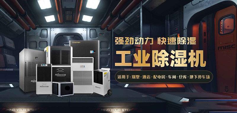 室內除濕良策，非除濕機莫屬