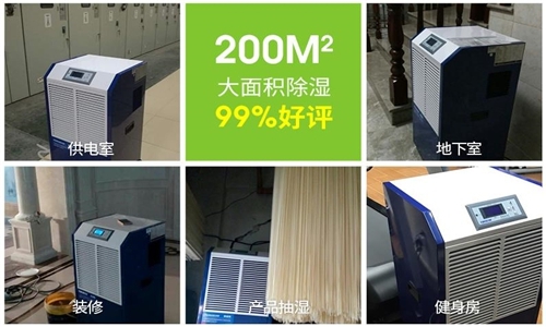 這五點是安裝工業除濕機需要注意的